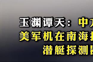 乔治：赢球非常鼓舞人心 我们正在享受这个过程